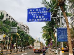 -海大南门夜市(海富街店)