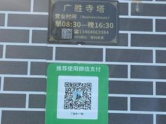 -广胜寺塔