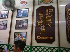-清真蒋有记(老门东店)