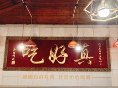 -202特色排档(五缘湾店)