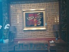 -民族饭店-四季餐厅