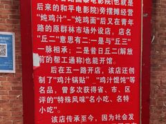 -老丘丘(较场口店)