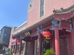 -丰泽园饭店
