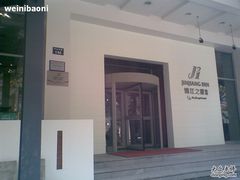 门面-锦江之星品尚(杭州西湖大道南宋御街店)