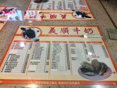 -义顺牛奶公司(新马路老店)