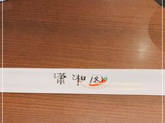 -潇湘阁(昆泰国际大厦店)