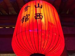 -山西会馆·晋菜·晋商宴·牌匾博物馆(胜利东街店)