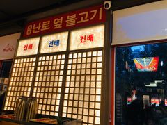 -西塔老太太泥炉烤肉(北京双井店)