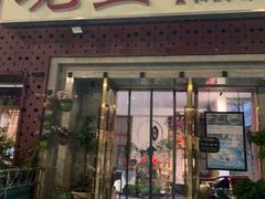 -观盐·盐帮菜(官园桥店)