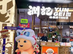 -润记·臻选·广东餐馆(狮山龙湖天街店)