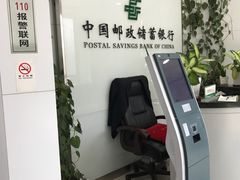 -中国邮政储蓄银行(静安区支行)