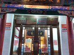 门面-宝发园名菜馆