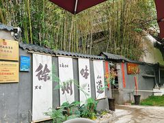 -百味地锅鸡(二店·财校分店)