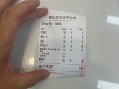 -雪花龙吊龙牛肉面(三山街店)