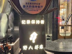 -野人部落(中街店)