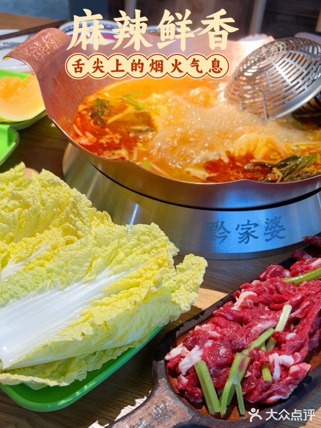 [爱心]酸汤牛肉锅超满足