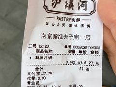 -泸溪河桃酥(秦淮夫子庙一店)
