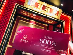 门面-东富酒家(龙湖西溪天街店)