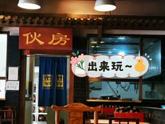-京门老爆三(回龙观店)