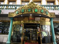 -帕米尔食府(白云观店)