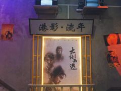 -捞围鲜·港式打边炉(海阳路店)