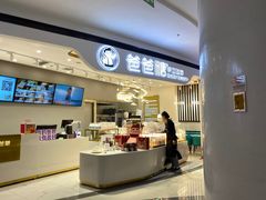 -爸爸糖吐司面包(兰州中心店)