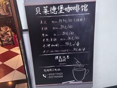 -贝莱德堡咖啡(红桂大厦店)