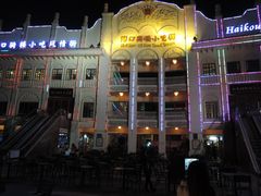 -海口骑楼小吃街