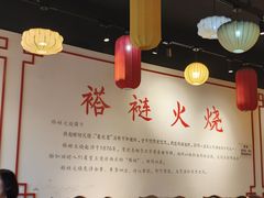 -福荣居褡裢火烧京味家常菜(西四店)