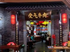 门面-受气牛肉·重庆耙牛肉(来福士店)