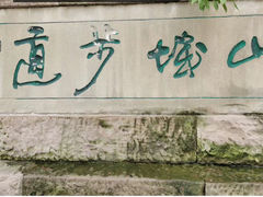 -山城巷传统风貌区