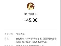 -梁子刨冰王&梁小糖(王顶堤店)