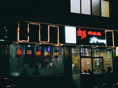 门面-故乡明太鱼屋(航北路店)