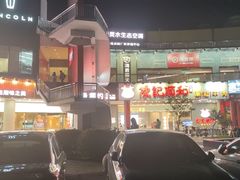 -海底捞火锅(奥体南路店)
