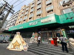 -黑窑厂糖油饼烤鸭·清真菜(旗舰店)