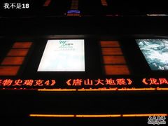 -星美国际影商城(虹口店)