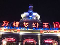 -厦门方特梦幻王国