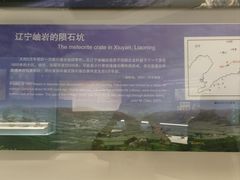 -辽宁古生物博物馆