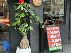 -贵宾牛·潮汕牛肉火锅(珠池总店)