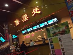 SFC上影(成都科华店)-SFC上影影城(成都科华IMAX店)