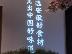 -徽镇小厨·经典徽菜(马连道店)
