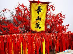 -华山风景名胜区