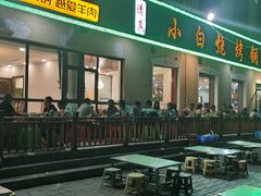 -褚小白·烧烤铜锅涮