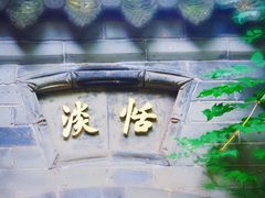 -湘子庙