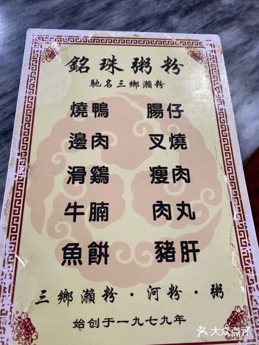 三鄉濑粉·铭珠粥粉图片