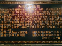 -张记牛肉面馆(天津路店)
