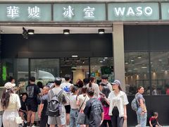 -华嫂冰室(尖沙咀店)