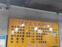 -邢老三肉丸糊辣汤(西安总店)