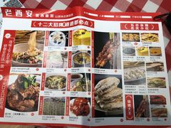 -老西安陕西面馆