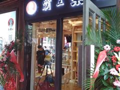 门面-霸王茶姬(南强街店)